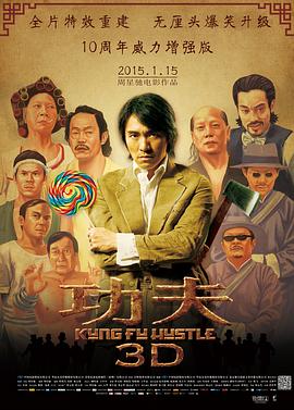 《功夫》海报