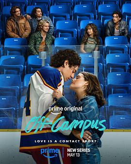 《校园之外 第一季》海报