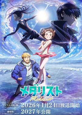 日本动画金牌得主 第二季海报