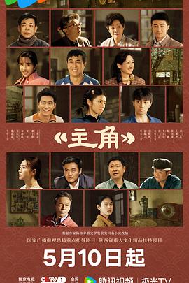 《主角》海报