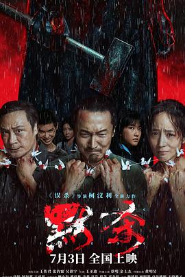 惊悚片默杀海报