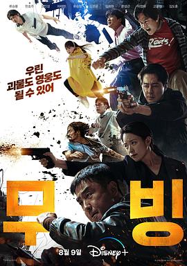 韩剧超异能族海报