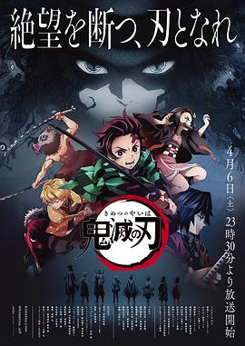 日本动画鬼灭之刃海报