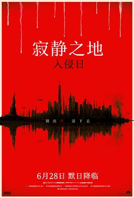 惊悚片寂静之地：入侵日海报