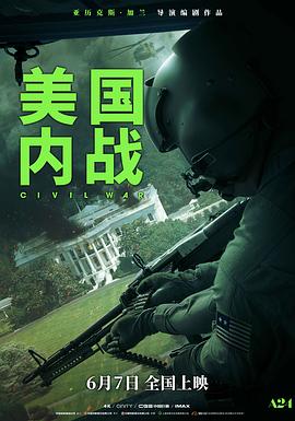 惊悚片美国内战海报