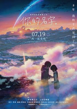 爱情片你的名字。海报