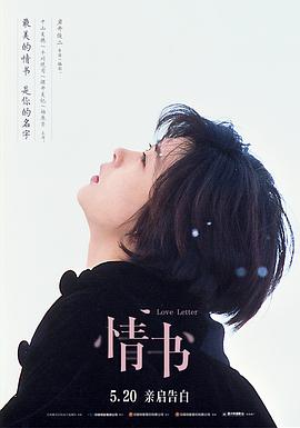 爱情片情书海报
