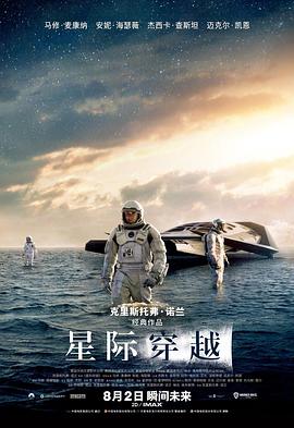 科幻片星际穿越海报