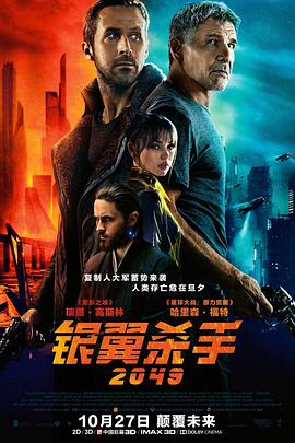 科幻片银翼杀手2049海报