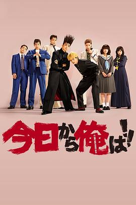 日剧我是大哥大海报
