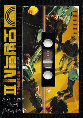 韩剧模范出租车2海报