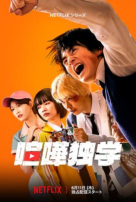 日剧格斗实况海报