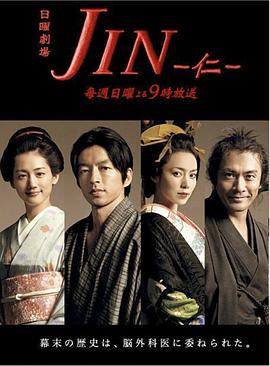 日剧仁医海报