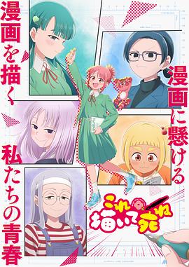 日本动画描绘直至生命尽头海报